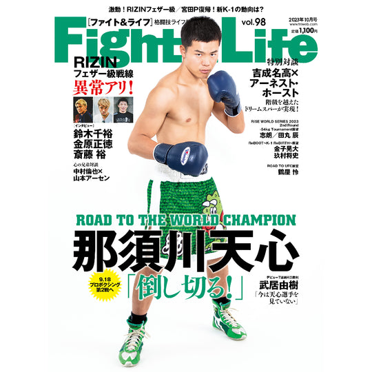 Fight &amp; Life Vol.98