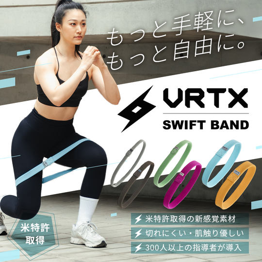 VRTX BAND ショートバンド SWIFT