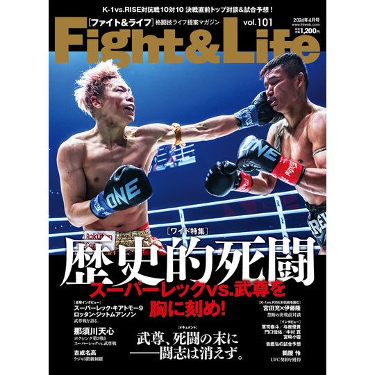 Fight &amp; Life Vol.101