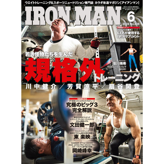 Iron Man June 2024 issue (No. 408)