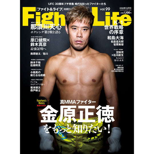 Fight &amp; Life Vol.99