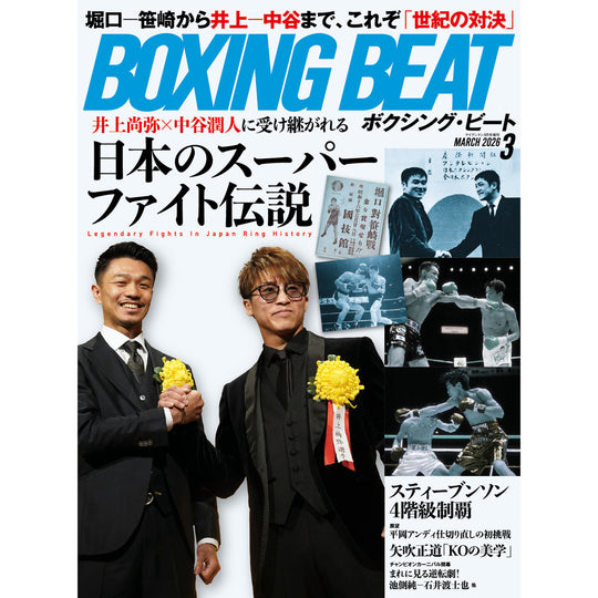 ボクシング・ビート 2026年3月号