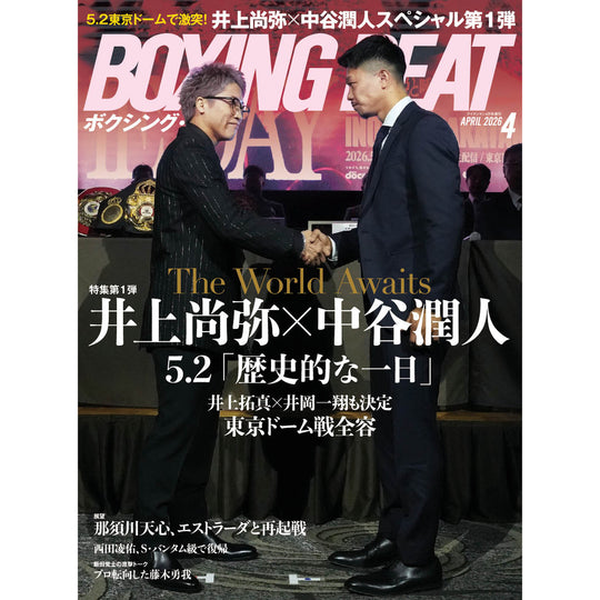 ボクシング・ビート 2026年4月号