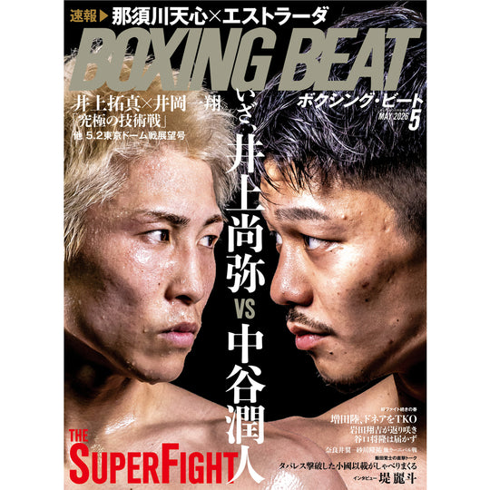 ボクシング・ビート 2026年5月号