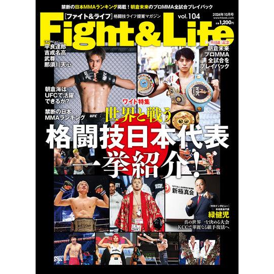 Fight &amp; Life Vol.104