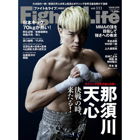 Fight & Life （ファイト & ライフ）Vol.111
