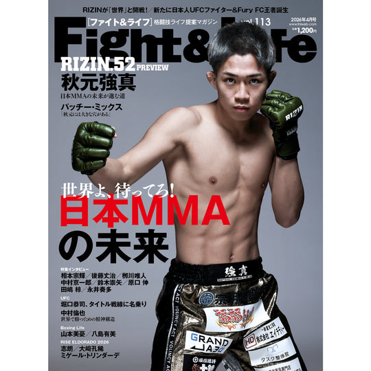 Fight & Life （ファイト & ライフ）Vol.113