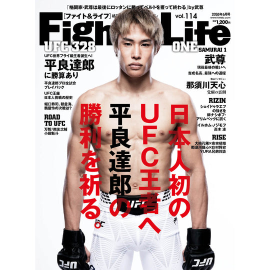 Fight & Life （ファイト & ライフ）Vol.114