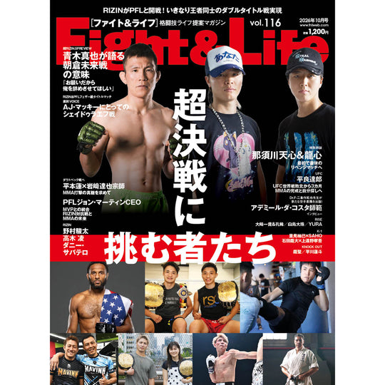 Fight & Life （ファイト & ライフ）Vol.116