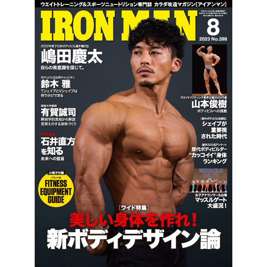 Iron Man August 2023 issue (No. 398)