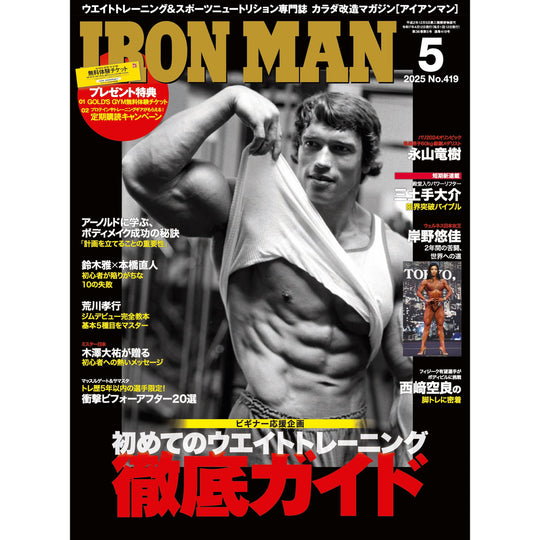 Iron Man May 2025 issue (No. 419)