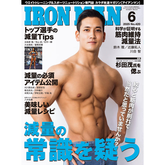 Iron Man June 2025 issue (No. 420)