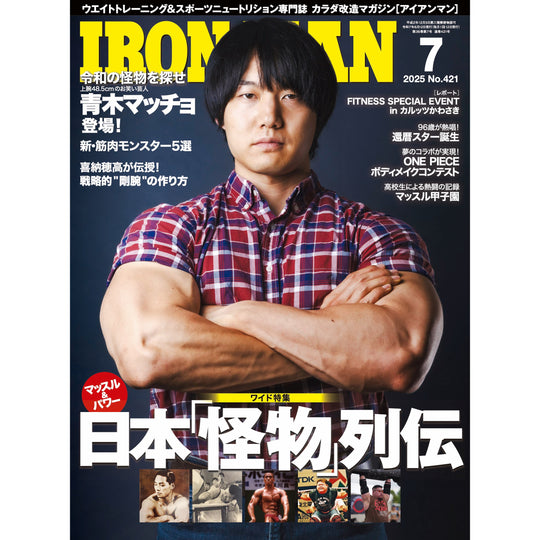 アイアンマン 2025年7月号(No.421)