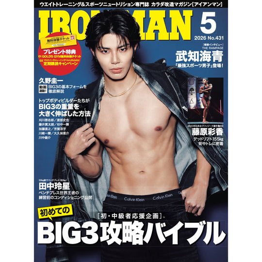 アイアンマン 2026年5月号(No.431)