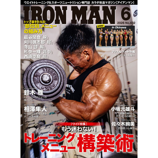 アイアンマン 2026年6月号(No.432)