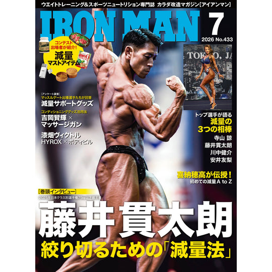 アイアンマン 2026年7月号(No.433)