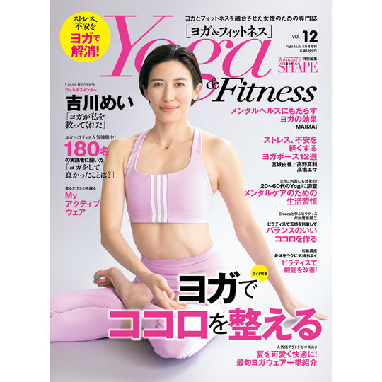Yoga&Fitness(ヨガ&フィットネス) vol.12