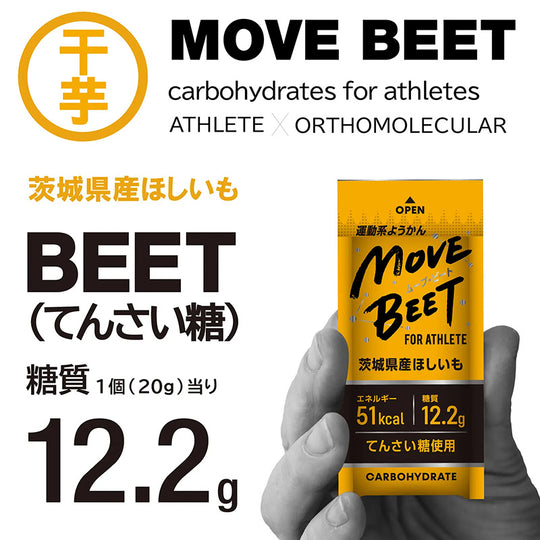 MOVE BEET 干し芋 (ムーブビート)　1箱10個入り