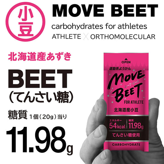 MOVE BEET 小豆 (ムーブビート)　1箱10個入り