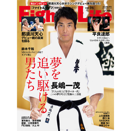 Fight &amp; Life Vol.96