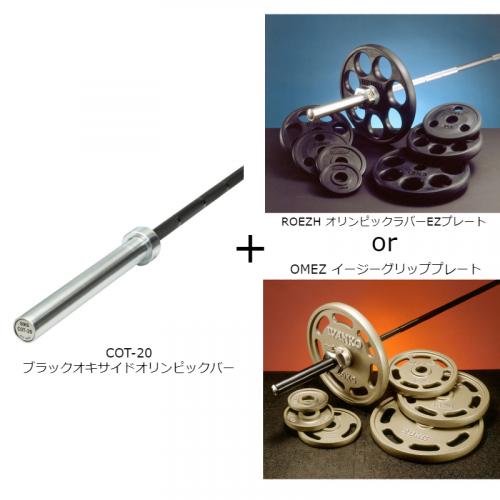 IVANKO 50mm Home Gym Set for Advanced Users
