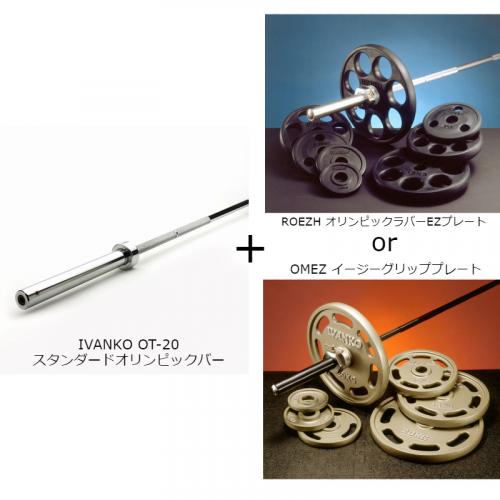 IVANKO 50mm Home Gym Set for Beginners