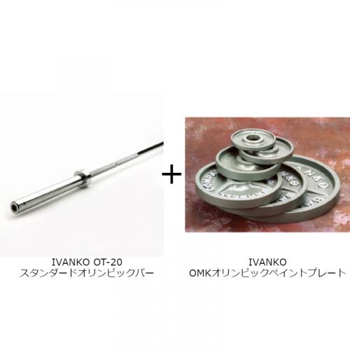 IVANKO 50mm Low Price Barbell Set