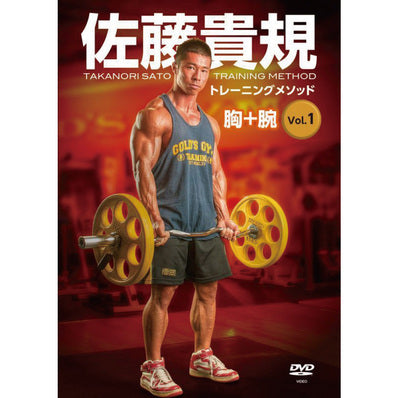 Muscle Media Japan Takanori Sato Training Method vol.1 (Chest &amp; Arms)