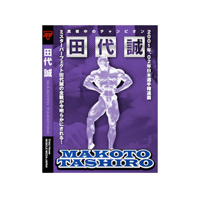 Muscle Media Japan DVD Makoto Tashiro