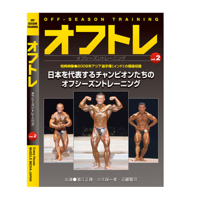 Muscle Media Japan DVD Off-Training Vol.2
