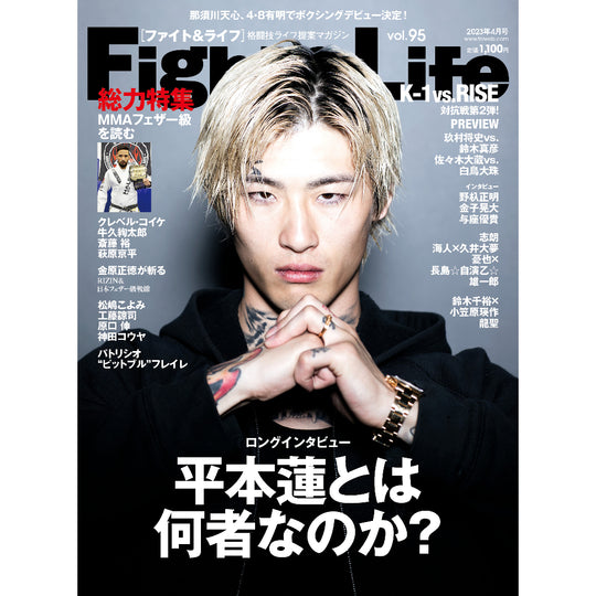 Fight &amp; Life Vol.95