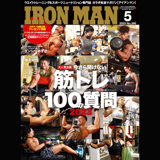 Iron Man May 2023 Issue (No. 395)