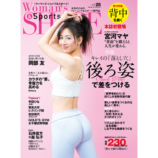 Woman's SHAPE&amp;Sports vol.25 February 2023 issue